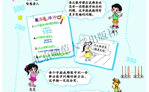 北师大2年级下册高清教材_26春北师大版数学二下_19、赠送其它资料_二年级数学下册（北师大版）_旧版_二年级数学下册（北师大版）