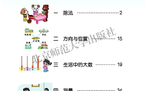 北师大2年级下册高清教材_26春北师大版数学二下_19、赠送其它资料_二年级数学下册（北师大版）_旧版_二年级数学下册（北师大版）