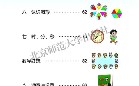 北师大2年级下册高清教材_26春北师大版数学二下_19、赠送其它资料_二年级数学下册（北师大版）_旧版_二年级数学下册（北师大版）