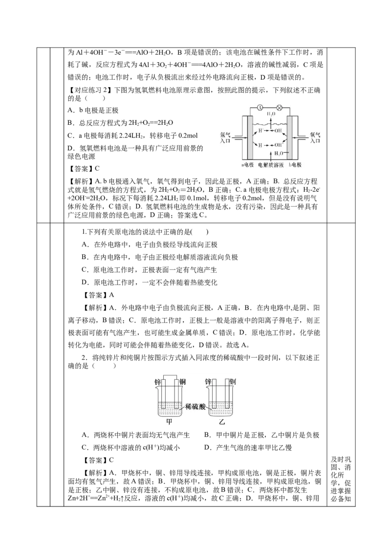 6.1.2化学反应与电能（教学设计）-（人教版2019必修第二册）_高化_595801221724高中化学新人教版选择性必修一二三电子版教案PPT课件高中试卷_必修二册（人教版）_教学设计