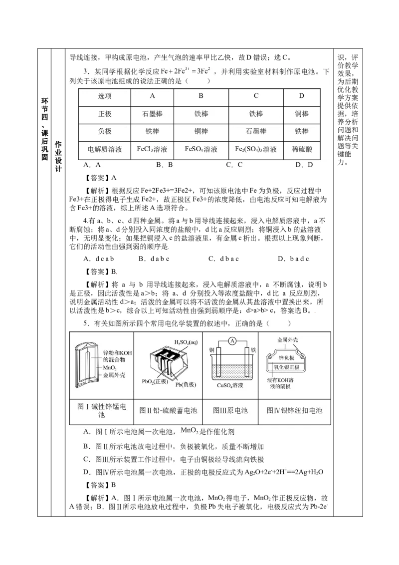 6.1.2化学反应与电能（教学设计）-（人教版2019必修第二册）_高化_595801221724高中化学新人教版选择性必修一二三电子版教案PPT课件高中试卷_必修二册（人教版）_教学设计