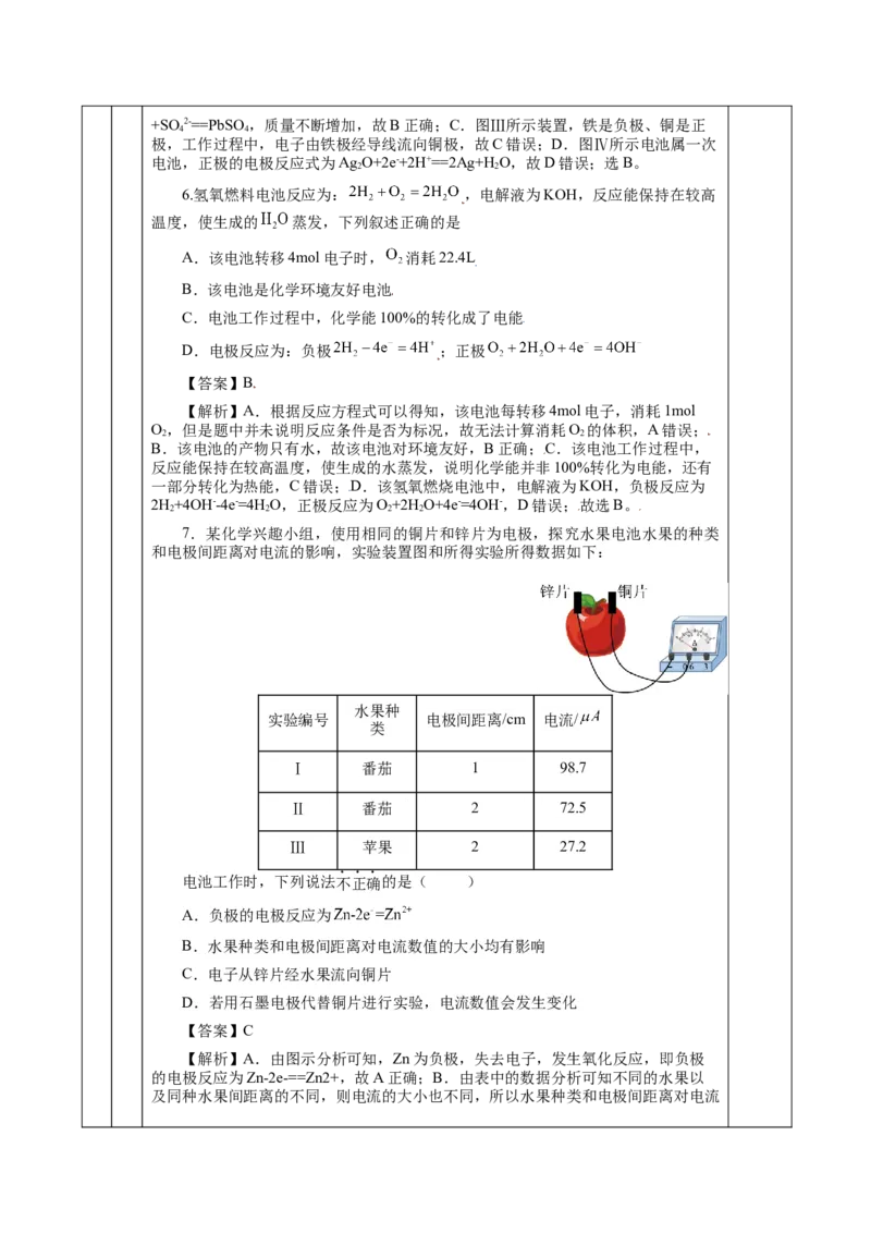 6.1.2化学反应与电能（教学设计）-（人教版2019必修第二册）_高化_595801221724高中化学新人教版选择性必修一二三电子版教案PPT课件高中试卷_必修二册（人教版）_教学设计