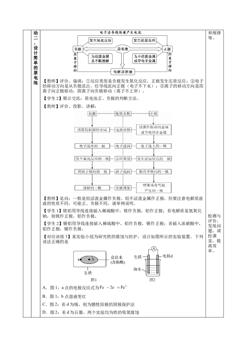 6.1.2化学反应与电能（教学设计）-（人教版2019必修第二册）_高化_595801221724高中化学新人教版选择性必修一二三电子版教案PPT课件高中试卷_必修二册（人教版）_教学设计