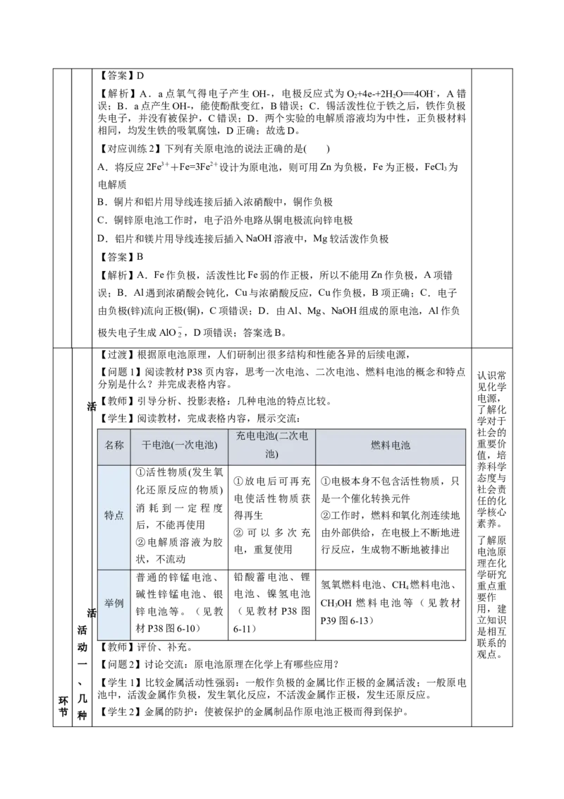 6.1.2化学反应与电能（教学设计）-（人教版2019必修第二册）_高化_595801221724高中化学新人教版选择性必修一二三电子版教案PPT课件高中试卷_必修二册（人教版）_教学设计