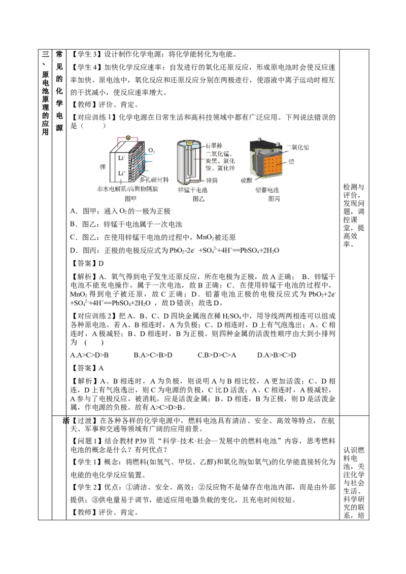 6.1.2化学反应与电能（教学设计）-（人教版2019必修第二册）_高化_595801221724高中化学新人教版选择性必修一二三电子版教案PPT课件高中试卷_必修二册（人教版）_教学设计