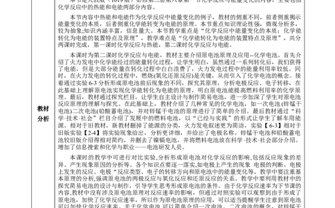 6.1.2化学反应与电能（教学设计）-（人教版2019必修第二册）_高化_595801221724高中化学新人教版选择性必修一二三电子版教案PPT课件高中试卷_必修二册（人教版）_教学设计