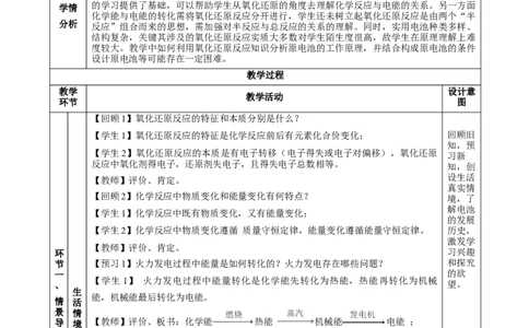 6.1.2化学反应与电能（教学设计）-（人教版2019必修第二册）_高化_595801221724高中化学新人教版选择性必修一二三电子版教案PPT课件高中试卷_必修二册（人教版）_教学设计
