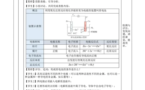 6.1.2化学反应与电能（教学设计）-（人教版2019必修第二册）_高化_595801221724高中化学新人教版选择性必修一二三电子版教案PPT课件高中试卷_必修二册（人教版）_教学设计