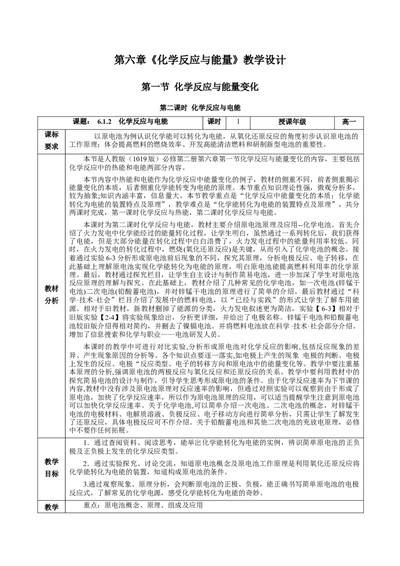 6.1.2化学反应与电能（教学设计）-（人教版2019必修第二册）_高化_595801221724高中化学新人教版选择性必修一二三电子版教案PPT课件高中试卷_必修二册（人教版）_教学设计