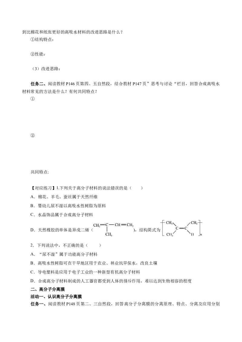 5.2.2高分子材料&mdash;功能高分子材料（导学案）（原卷版）_高化_595801221724高中化学新人教版选择性必修一二三电子版教案PPT课件高中试卷_选择性必修3册（人教版）_导学案