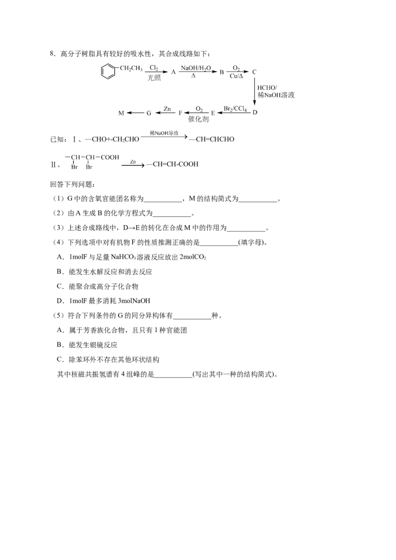 5.2.2高分子材料&mdash;功能高分子材料（导学案）（原卷版）_高化_595801221724高中化学新人教版选择性必修一二三电子版教案PPT课件高中试卷_选择性必修3册（人教版）_导学案
