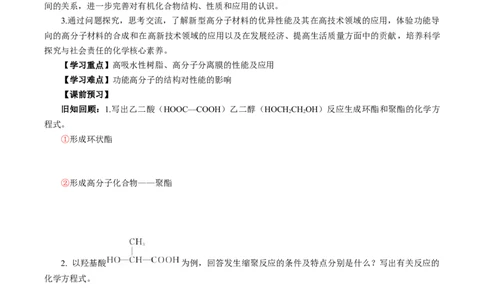 5.2.2高分子材料&mdash;功能高分子材料（导学案）（原卷版）_高化_595801221724高中化学新人教版选择性必修一二三电子版教案PPT课件高中试卷_选择性必修3册（人教版）_导学案