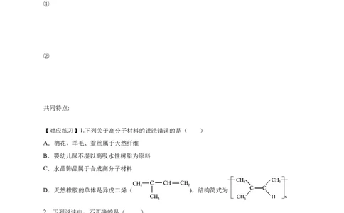 5.2.2高分子材料&mdash;功能高分子材料（导学案）（原卷版）_高化_595801221724高中化学新人教版选择性必修一二三电子版教案PPT课件高中试卷_选择性必修3册（人教版）_导学案