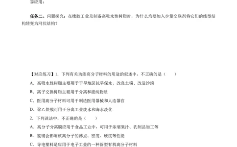 5.2.2高分子材料&mdash;功能高分子材料（导学案）（原卷版）_高化_595801221724高中化学新人教版选择性必修一二三电子版教案PPT课件高中试卷_选择性必修3册（人教版）_导学案