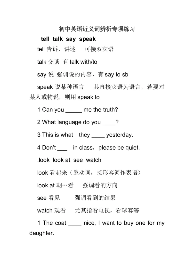 初中英语近义词辨析专项练习题-472cdfbf4ee7_内蒙古中考真题_赠品_初中英语资料