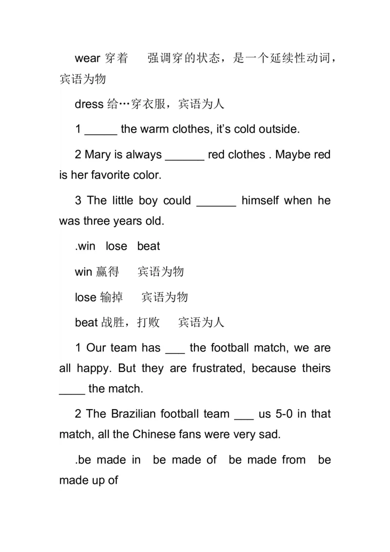 初中英语近义词辨析专项练习题-472cdfbf4ee7_内蒙古中考真题_赠品_初中英语资料