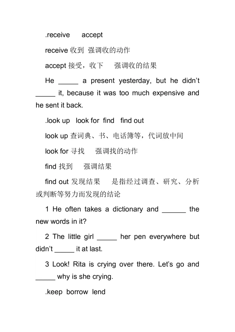 初中英语近义词辨析专项练习题-472cdfbf4ee7_内蒙古中考真题_赠品_初中英语资料