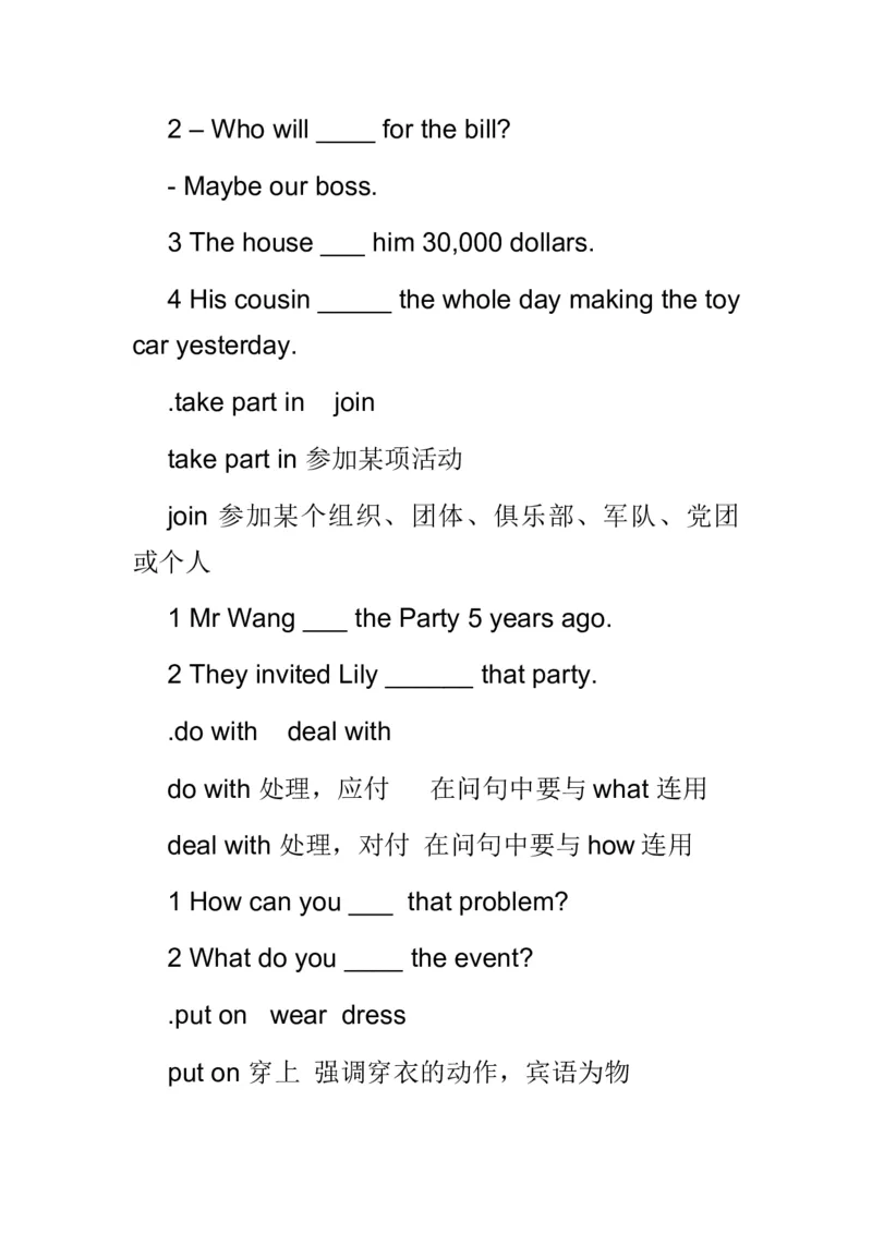 初中英语近义词辨析专项练习题-472cdfbf4ee7_内蒙古中考真题_赠品_初中英语资料