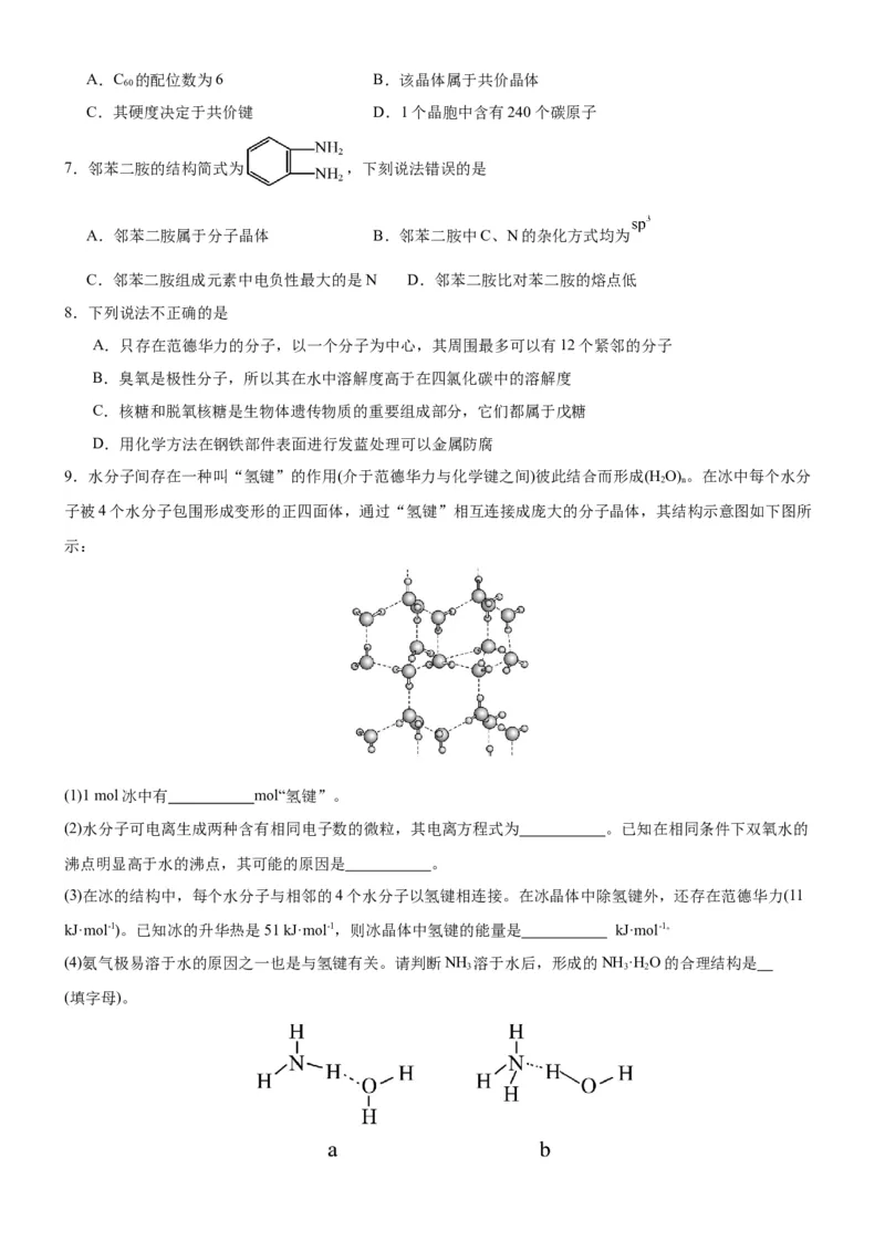 3.2.1分子晶体（分层作业）（原卷版）_高化_595801221724高中化学新人教版选择性必修一二三电子版教案PPT课件高中试卷_选择性必修2册（人教版）_分层作业