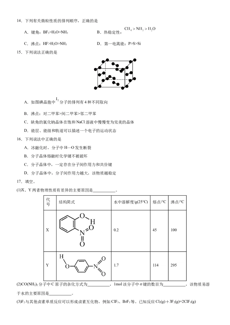 3.2.1分子晶体（分层作业）（原卷版）_高化_595801221724高中化学新人教版选择性必修一二三电子版教案PPT课件高中试卷_选择性必修2册（人教版）_分层作业