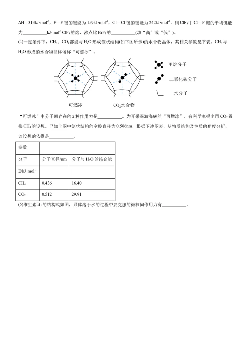3.2.1分子晶体（分层作业）（原卷版）_高化_595801221724高中化学新人教版选择性必修一二三电子版教案PPT课件高中试卷_选择性必修2册（人教版）_分层作业