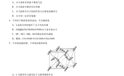 3.2.1分子晶体（分层作业）（原卷版）_高化_595801221724高中化学新人教版选择性必修一二三电子版教案PPT课件高中试卷_选择性必修2册（人教版）_分层作业