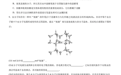 3.2.1分子晶体（分层作业）（原卷版）_高化_595801221724高中化学新人教版选择性必修一二三电子版教案PPT课件高中试卷_选择性必修2册（人教版）_分层作业