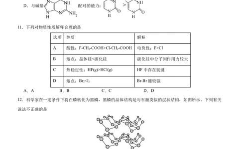 3.2.1分子晶体（分层作业）（原卷版）_高化_595801221724高中化学新人教版选择性必修一二三电子版教案PPT课件高中试卷_选择性必修2册（人教版）_分层作业