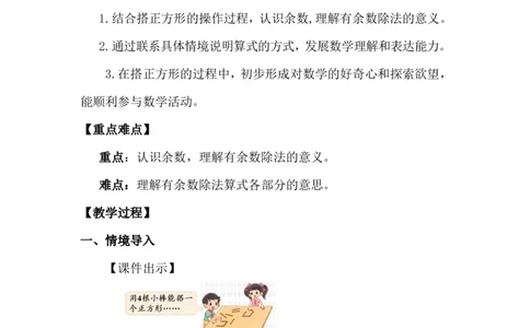 第1课时搭一搭（一）_26春北师大版数学二下_00、上课课件PPT+教案第五套完整版_教案_第三单元除法的应用