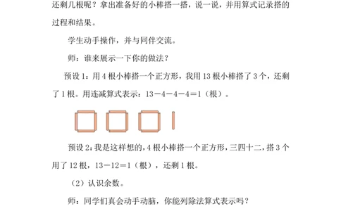 第1课时搭一搭（一）_26春北师大版数学二下_00、上课课件PPT+教案第五套完整版_教案_第三单元除法的应用