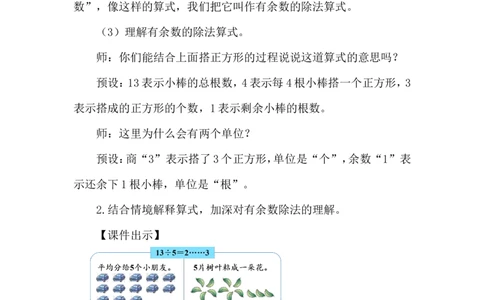 第1课时搭一搭（一）_26春北师大版数学二下_00、上课课件PPT+教案第五套完整版_教案_第三单元除法的应用