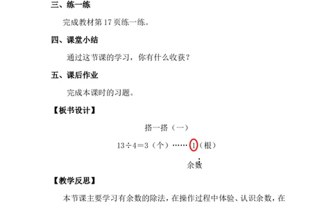 第1课时搭一搭（一）_26春北师大版数学二下_00、上课课件PPT+教案第五套完整版_教案_第三单元除法的应用