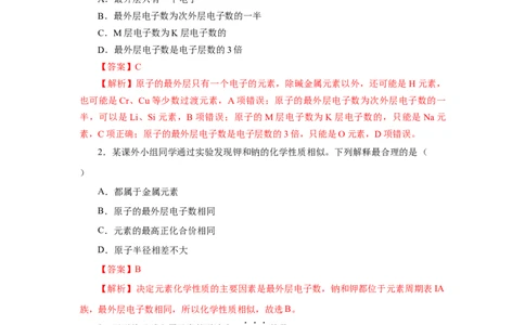 4.1.3原子结构与元素的性质&mdash;碱金属（分层作业）-（人教版2019必修第一册）（解析版）_高化_595801221724高中化学新人教版选择性必修一二三电子版教案PPT课件高中试卷_必修一册（人教版）