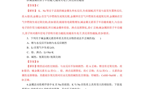 4.1.3原子结构与元素的性质&mdash;碱金属（分层作业）-（人教版2019必修第一册）（解析版）_高化_595801221724高中化学新人教版选择性必修一二三电子版教案PPT课件高中试卷_必修一册（人教版）