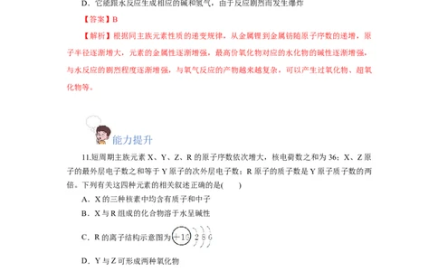 4.1.3原子结构与元素的性质&mdash;碱金属（分层作业）-（人教版2019必修第一册）（解析版）_高化_595801221724高中化学新人教版选择性必修一二三电子版教案PPT课件高中试卷_必修一册（人教版）