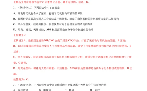 5.2高分子材料（精练）（人教版2019选择性必修3）（解析版）_高化_595801221724高中化学新人教版选择性必修一二三电子版教案PPT课件高中试卷_选择性必修3册（人教版）_专项练习