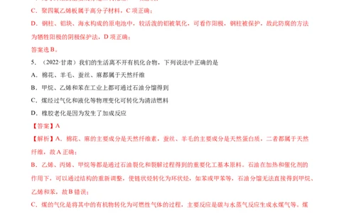 5.2高分子材料（精练）（人教版2019选择性必修3）（解析版）_高化_595801221724高中化学新人教版选择性必修一二三电子版教案PPT课件高中试卷_选择性必修3册（人教版）_专项练习