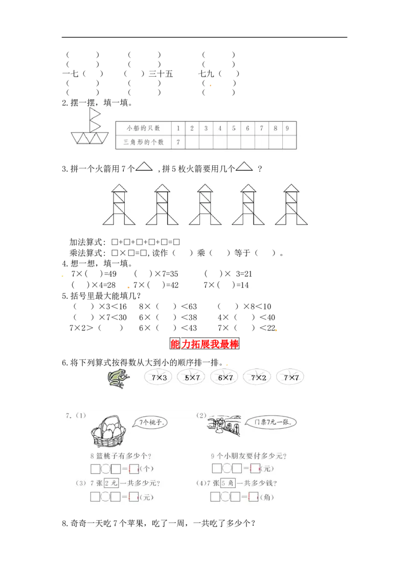 同步讲练8.6～9的乘法口诀第二课时一共有多少天-二年级上册数学教材详解+分层训练（北师大版，含答案）（word版有答案）_26春北师大版数学二下_19、赠送其它资料_旧版