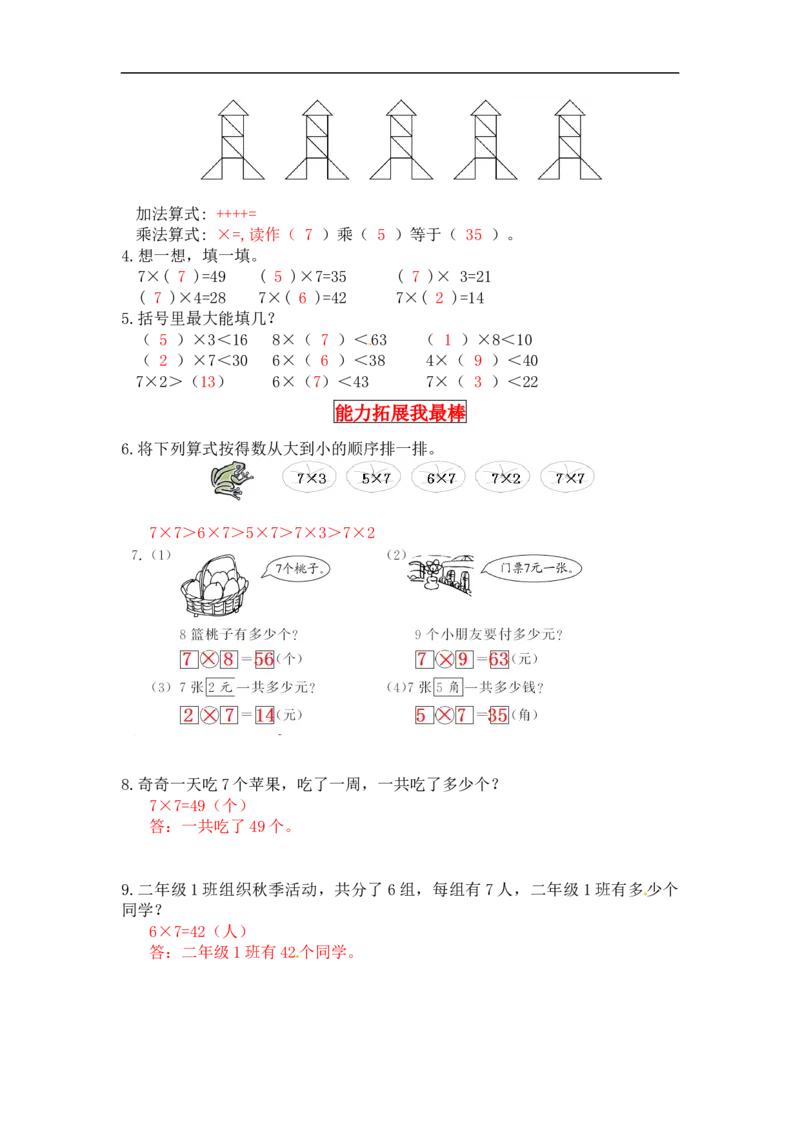 同步讲练8.6～9的乘法口诀第二课时一共有多少天-二年级上册数学教材详解+分层训练（北师大版，含答案）（word版有答案）_26春北师大版数学二下_19、赠送其它资料_旧版