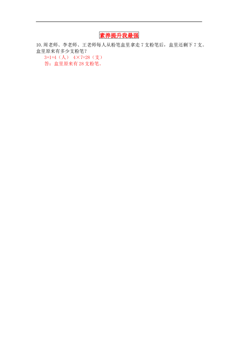 同步讲练8.6～9的乘法口诀第二课时一共有多少天-二年级上册数学教材详解+分层训练（北师大版，含答案）（word版有答案）_26春北师大版数学二下_19、赠送其它资料_旧版