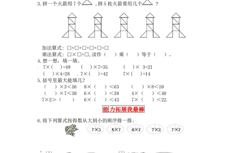 同步讲练8.6～9的乘法口诀第二课时一共有多少天-二年级上册数学教材详解+分层训练（北师大版，含答案）（word版有答案）_26春北师大版数学二下_19、赠送其它资料_旧版