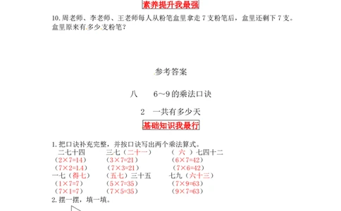 同步讲练8.6～9的乘法口诀第二课时一共有多少天-二年级上册数学教材详解+分层训练（北师大版，含答案）（word版有答案）_26春北师大版数学二下_19、赠送其它资料_旧版
