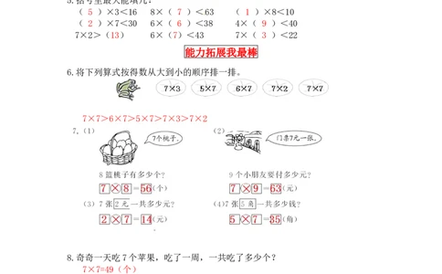 同步讲练8.6～9的乘法口诀第二课时一共有多少天-二年级上册数学教材详解+分层训练（北师大版，含答案）（word版有答案）_26春北师大版数学二下_19、赠送其它资料_旧版