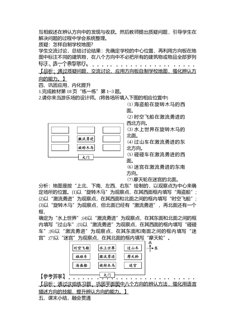 第二单元方向与位置_26春北师大版数学二下_19、赠送其它资料_二年级数学下册（北师大版）_旧版_二年级数学下册（北师大版）_教学设计_教学设计（多套）_第2单元_WORD教案