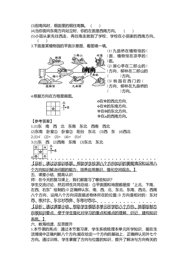 第二单元方向与位置_26春北师大版数学二下_19、赠送其它资料_二年级数学下册（北师大版）_旧版_二年级数学下册（北师大版）_教学设计_教学设计（多套）_第2单元_WORD教案