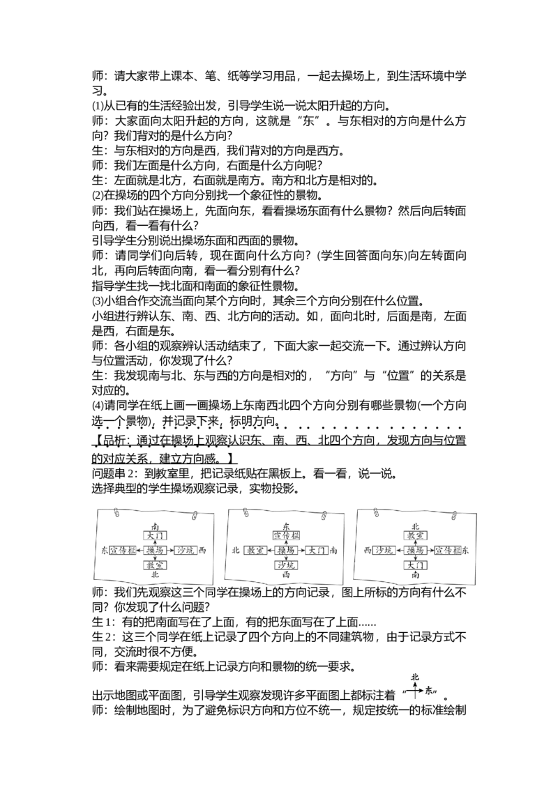 第二单元方向与位置_26春北师大版数学二下_19、赠送其它资料_二年级数学下册（北师大版）_旧版_二年级数学下册（北师大版）_教学设计_教学设计（多套）_第2单元_WORD教案