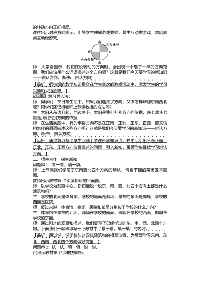 第二单元方向与位置_26春北师大版数学二下_19、赠送其它资料_二年级数学下册（北师大版）_旧版_二年级数学下册（北师大版）_教学设计_教学设计（多套）_第2单元_WORD教案