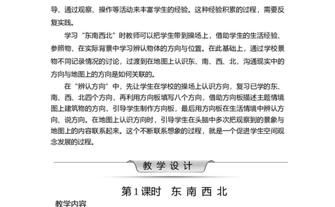第二单元方向与位置_26春北师大版数学二下_19、赠送其它资料_二年级数学下册（北师大版）_旧版_二年级数学下册（北师大版）_教学设计_教学设计（多套）_第2单元_WORD教案