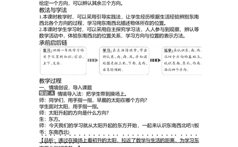 第二单元方向与位置_26春北师大版数学二下_19、赠送其它资料_二年级数学下册（北师大版）_旧版_二年级数学下册（北师大版）_教学设计_教学设计（多套）_第2单元_WORD教案