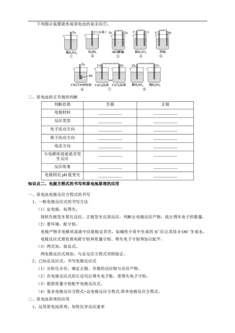 4.1.1原电池的工作原理（学案）-2020-2021学年上学期高二化学同步精品课堂(新教材人教版选择性必修1)_高化_2025春-人教版高中化学_03新版高中化学选择性必修1_03学案_学案1配套A